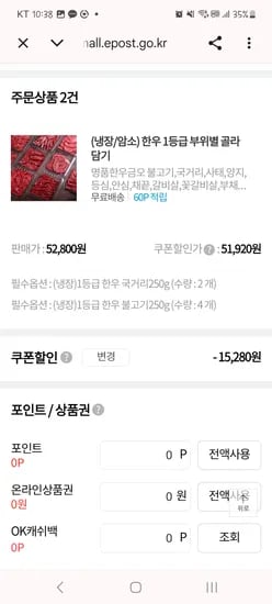 냉장/암소 한우 1등급 부위별 골라담기 불고기4+국거리2팩 37520원