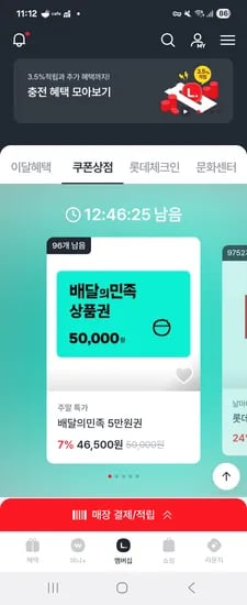 배민5만원권 46500원