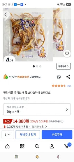 한양식품 주식회사 꽃보다오징어 슬라이스 70g 4개 14,880원