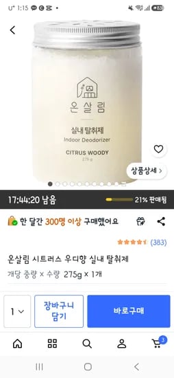온살림 시트러스 우디향 실내 탈취제 10,380원