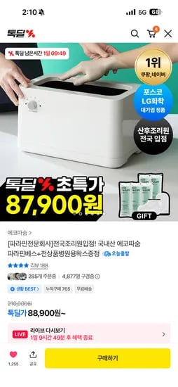 에코따숨 파라핀치료기 87900원