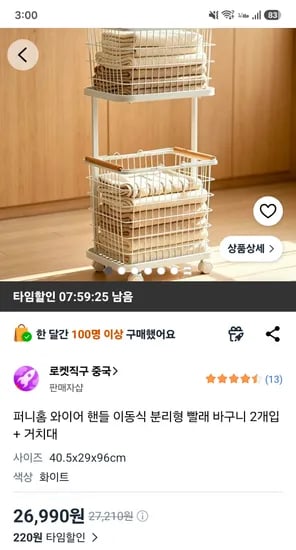 와이어 핸들 이동식 분리형 빨래 바구니 2개입+거치대 26,990원