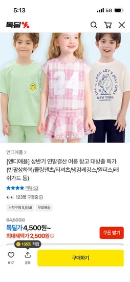 앤디애플 NEW핫썸머베이직팬츠 4,500원