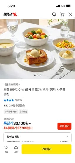 코렐 파인다이닝 한국형 1인 5P 홈세트 27,705원