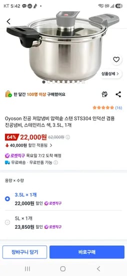 Oyoson 진공 저압냄비 스텐 압력솥 3.5L 22000원