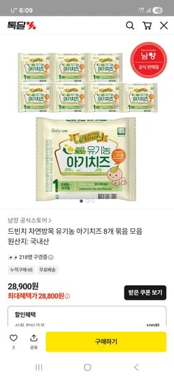 드빈치 자연방목 유기농 아기치즈 8개 28,800원