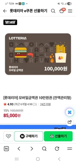 롯데리아 잔액관리형 10만원-8만5천원