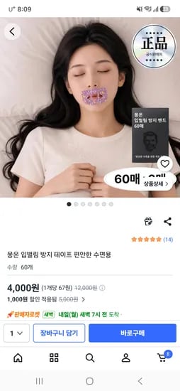 입벌림 방지 테이프 63매 4,000원