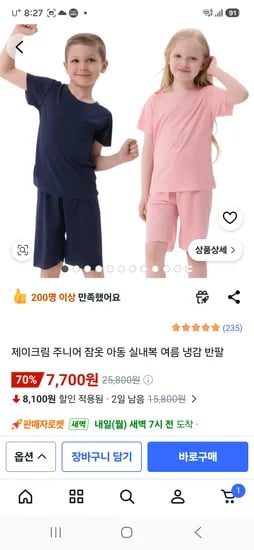 아동 여름 냉감 잠옷 세트 특가 7,700원