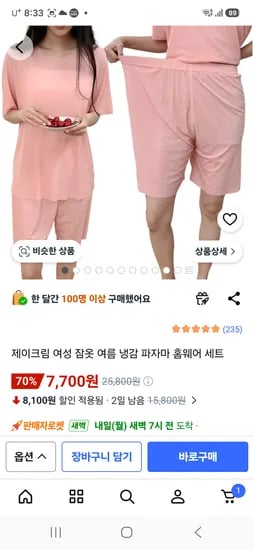 여성 여름 냉감 잠옷 세트 특가 7,700원