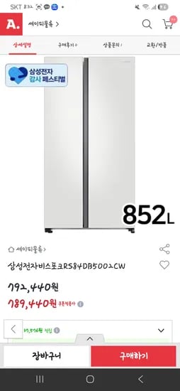 삼성 양문형 냉장고 비스포크 RS84DB5002CW 631,200원
