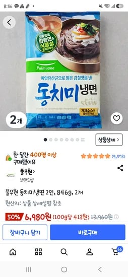 풀무원 동치미냉면 2인 2개 6,980원