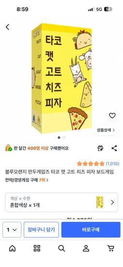 타코 캣 고트 치즈 피자 보드게임 14,910원