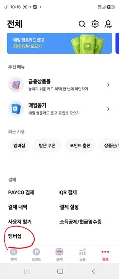 페이코 더벤티 멤버십 신규추가시 아메쿠폰증정
