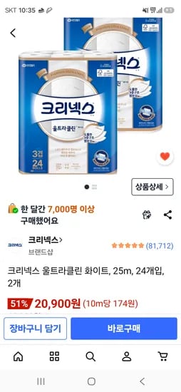 크리넥스 울트라클린 25m, 24개입, 2개 20,900원