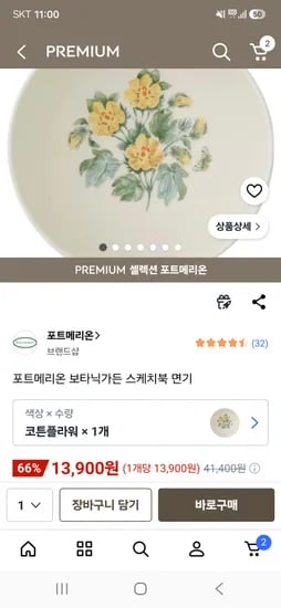 포트메리온 보타닉가든 스케치북 면기 코튼플라워 13,900원