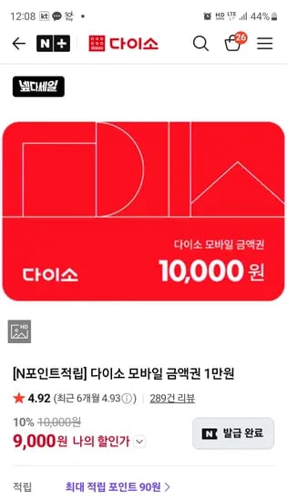 다이소 1만원권 9천원