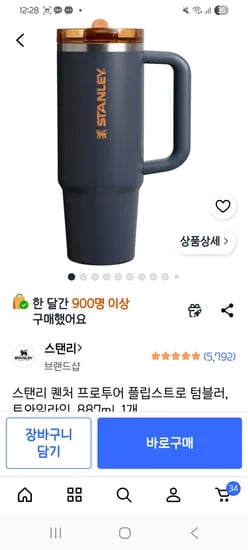 스탠리 퀜쳐 프로투어 플립스트로 텀블러 887ml 27,110원