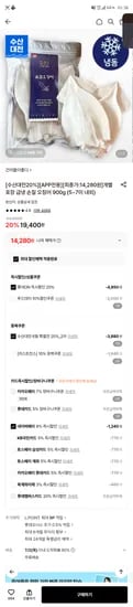 개별 포장 급냉 손질 오징어 900g 수산대전 20퍼, 네페 14280원
