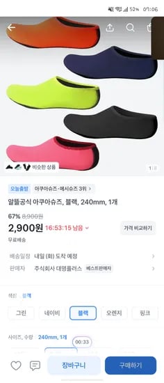 알뜰공식 아쿠아슈즈 2900원