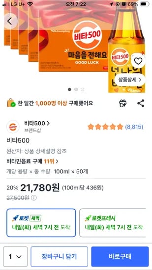 비타500,100mlx50개 21,780원