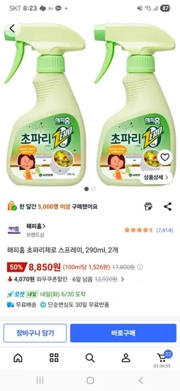 해피홈 초파리제로 스프레이 290ml 2개 8,850원