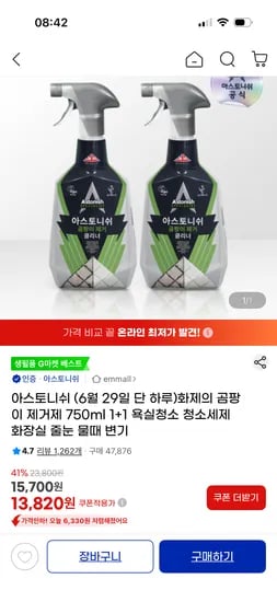 아스토니쉬 곰팡이제거 클리너 750ml