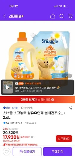 스너글 초고농축 섬유유연제 실내건조 2L + 2.6L, 17,930원