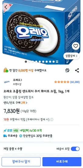 오레오 초콜릿 샌드위치 쿠키 화이트 크림, 1kg, 1개  7830원