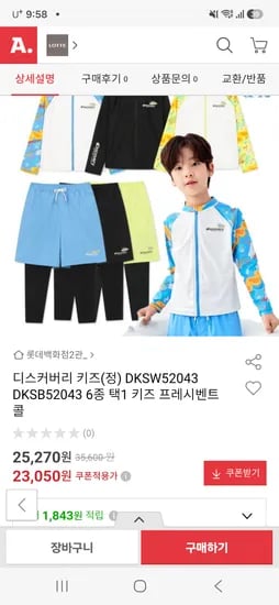 디스커버리 키즈 프레시벤트 풀집업 래쉬가드