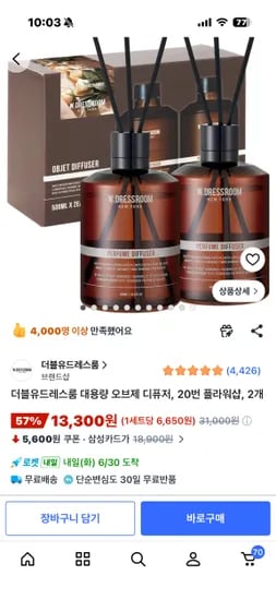 더블유드레스룸 오브제 디퓨저