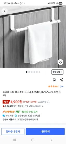 주방 싱크대 수건걸이