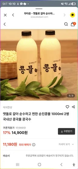 맷돌로 갈아 순수하고 찐한 순진콩물 1000ml 2병 국내산 콩국물