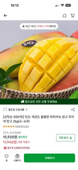 마하차녹 무지개망고 2kg