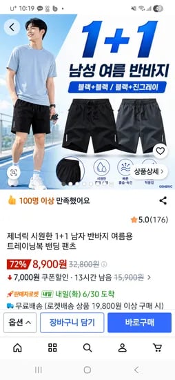 남자 반바지 1+1 8900원 무배