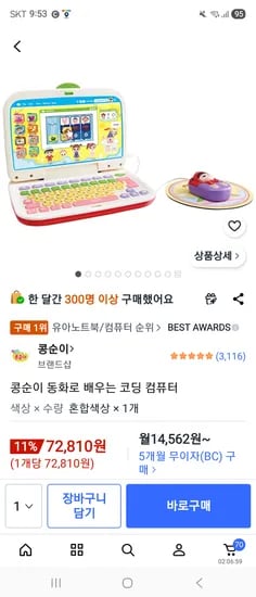 콩순이 동화로 배우는 코딩 컴퓨터 72,810원