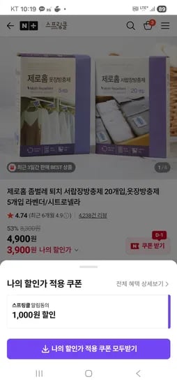 제로홈 방충제 서랍장/옷장 2개 8,800원 무배