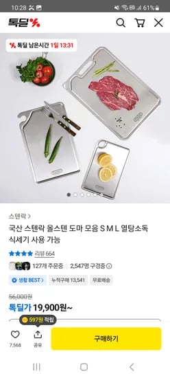 스텐락 올스텐 304 도마 S사이즈 10,500원부터