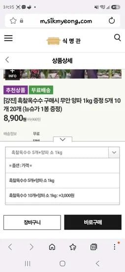 찰옥수수 10개+양파 1kg