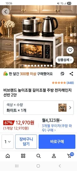 높이, 길이 조절 가능한 주방 전자레인지 2단 선반 12,970원