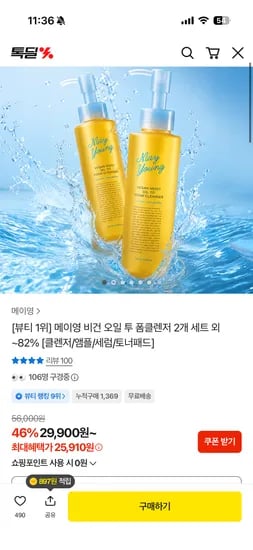 메이영 비건 오일 투 폼클렌저 2개 25,910원