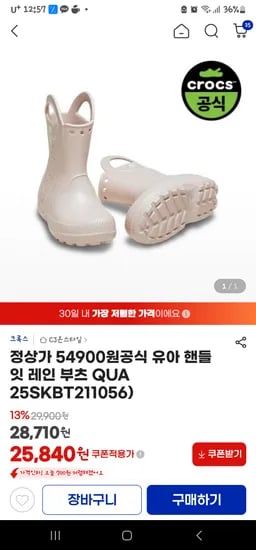 크록스 핸들잇 레인부츠