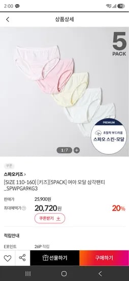 스파오키즈 여아 남아 모달 삼각팬티 5p세트 20720원