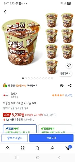 누들핏 짜파구리맛 41.5g, 8개 8,230원