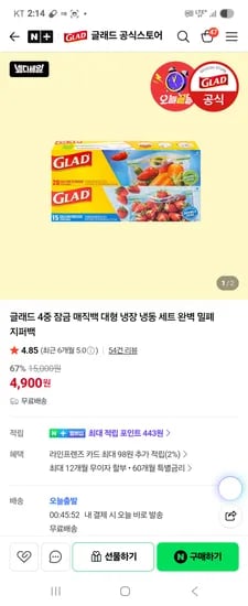 글래드공식스토아 글래드코리아 매직백 4900원