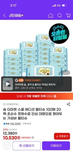 숨 G마켓 스쿨 에디션 물티슈 100매 20팩 10,900원