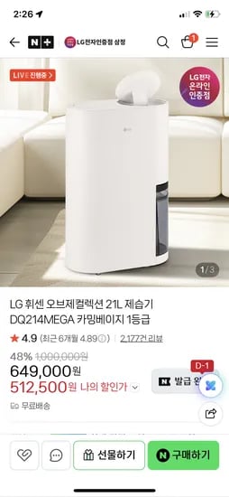 LG 휘센 오브제 21L 제습기 484,229원
