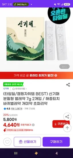신기패 분필형 벌레약 7g 2개입 4,930원