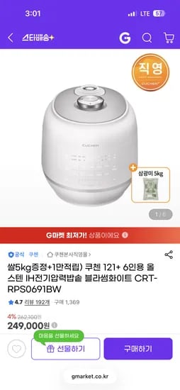 쿠첸 121+ 6인용 올스텐 IH전기압력밥솥