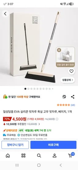 EVA 실리콘 빗자루 4,500원